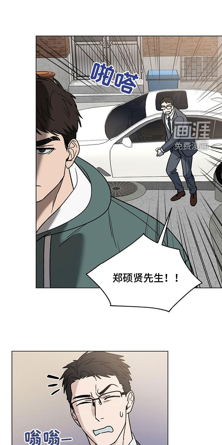 弃暗投明 第16话 第23页