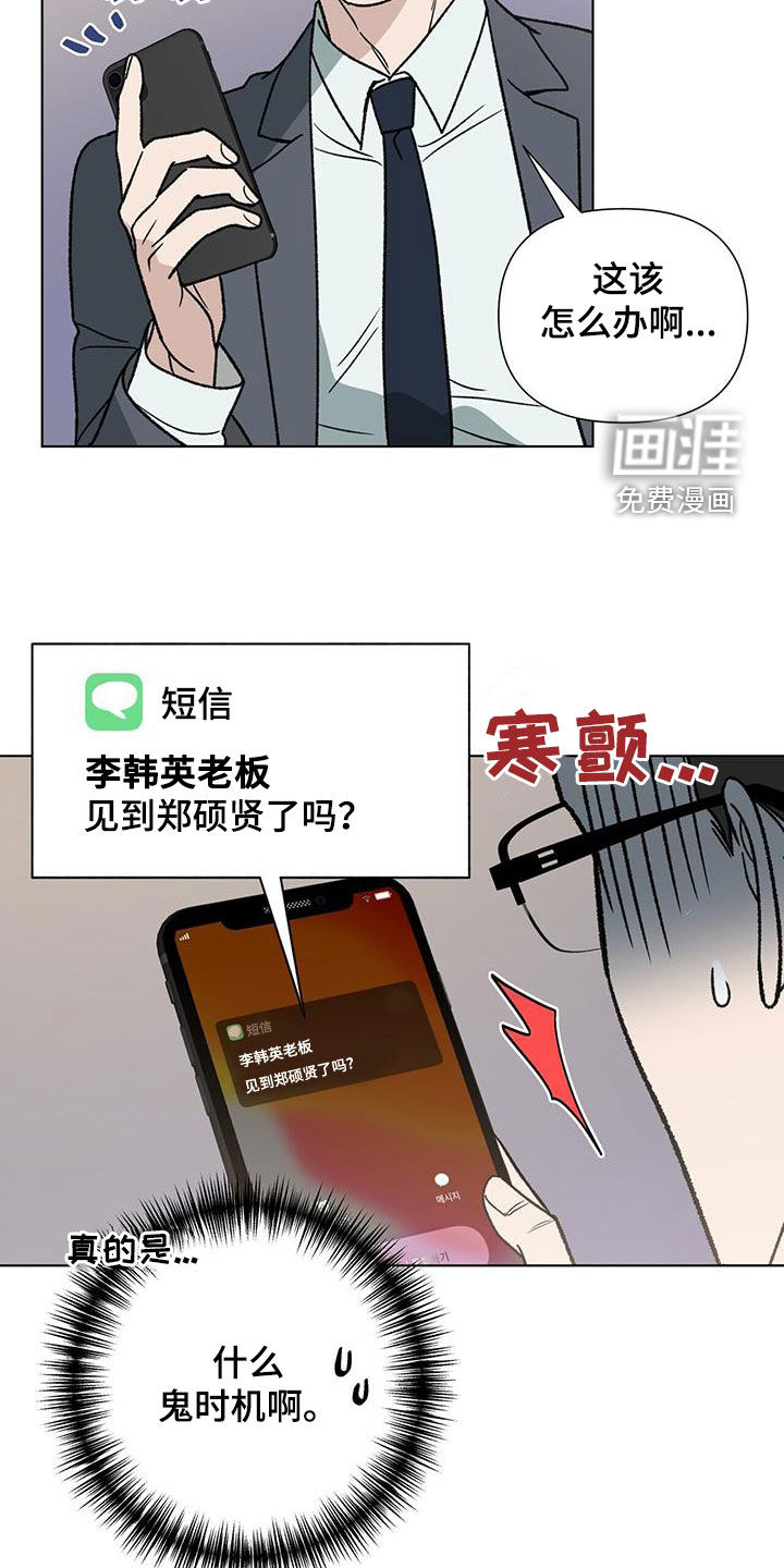 弃暗投明 第16话 第24页