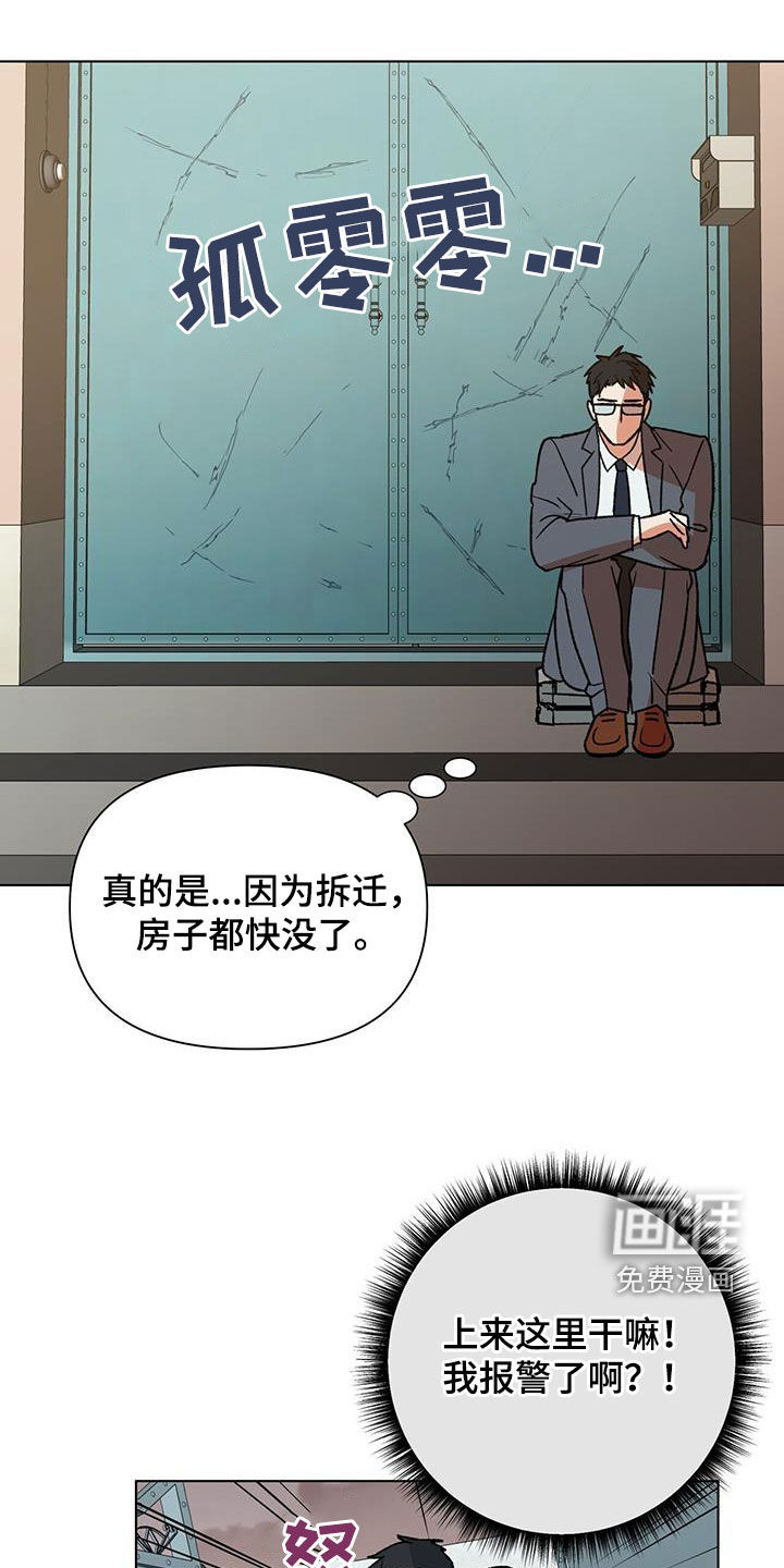 弃暗投明 第17话 第1页