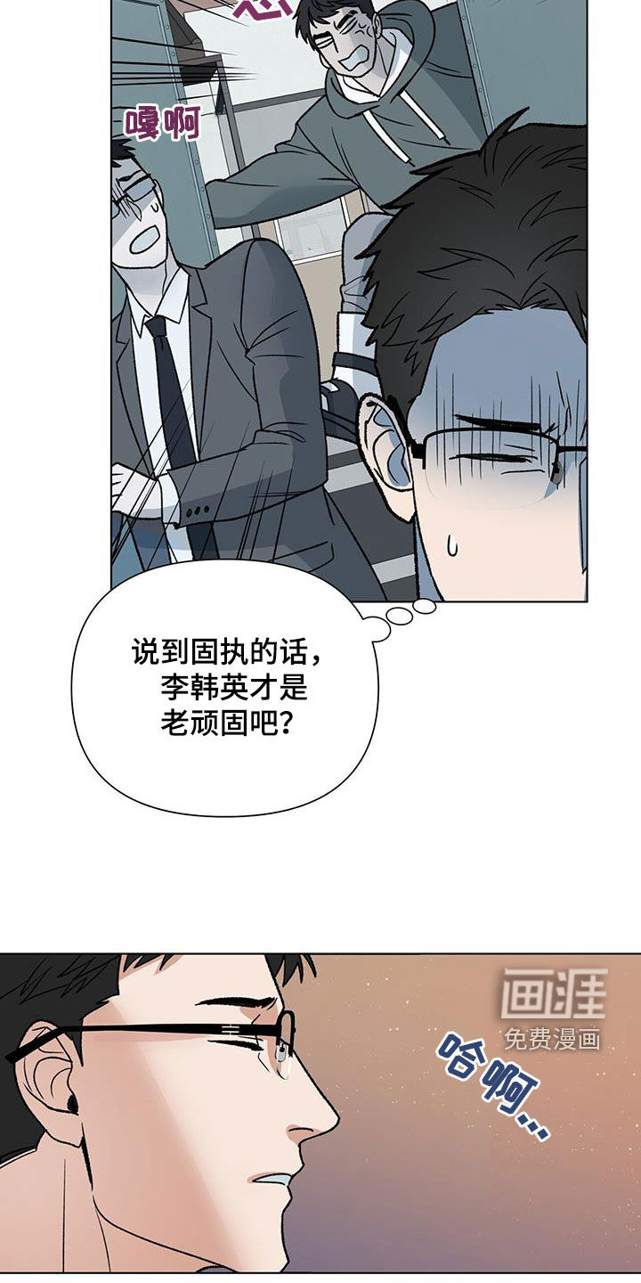 弃暗投明 第17话 第2页