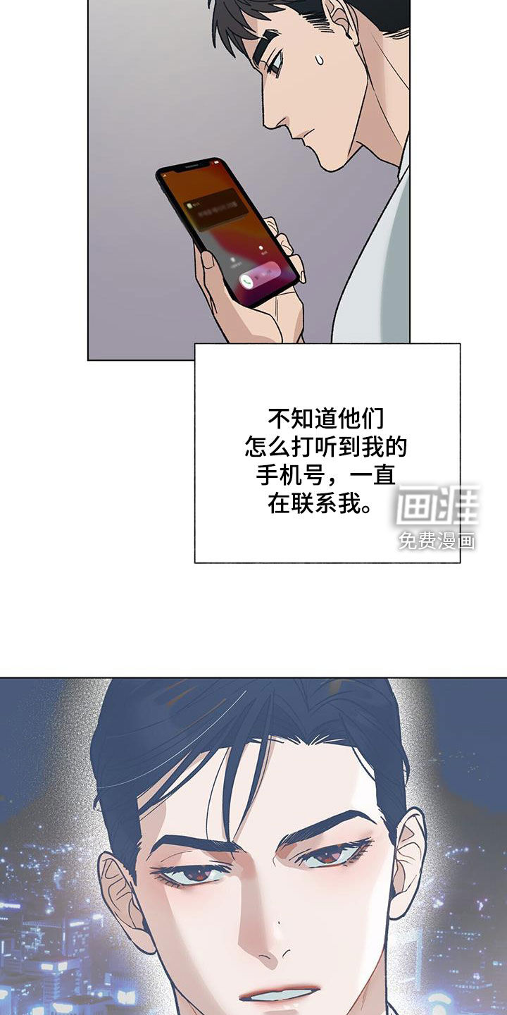弃暗投明 第17话 第13页
