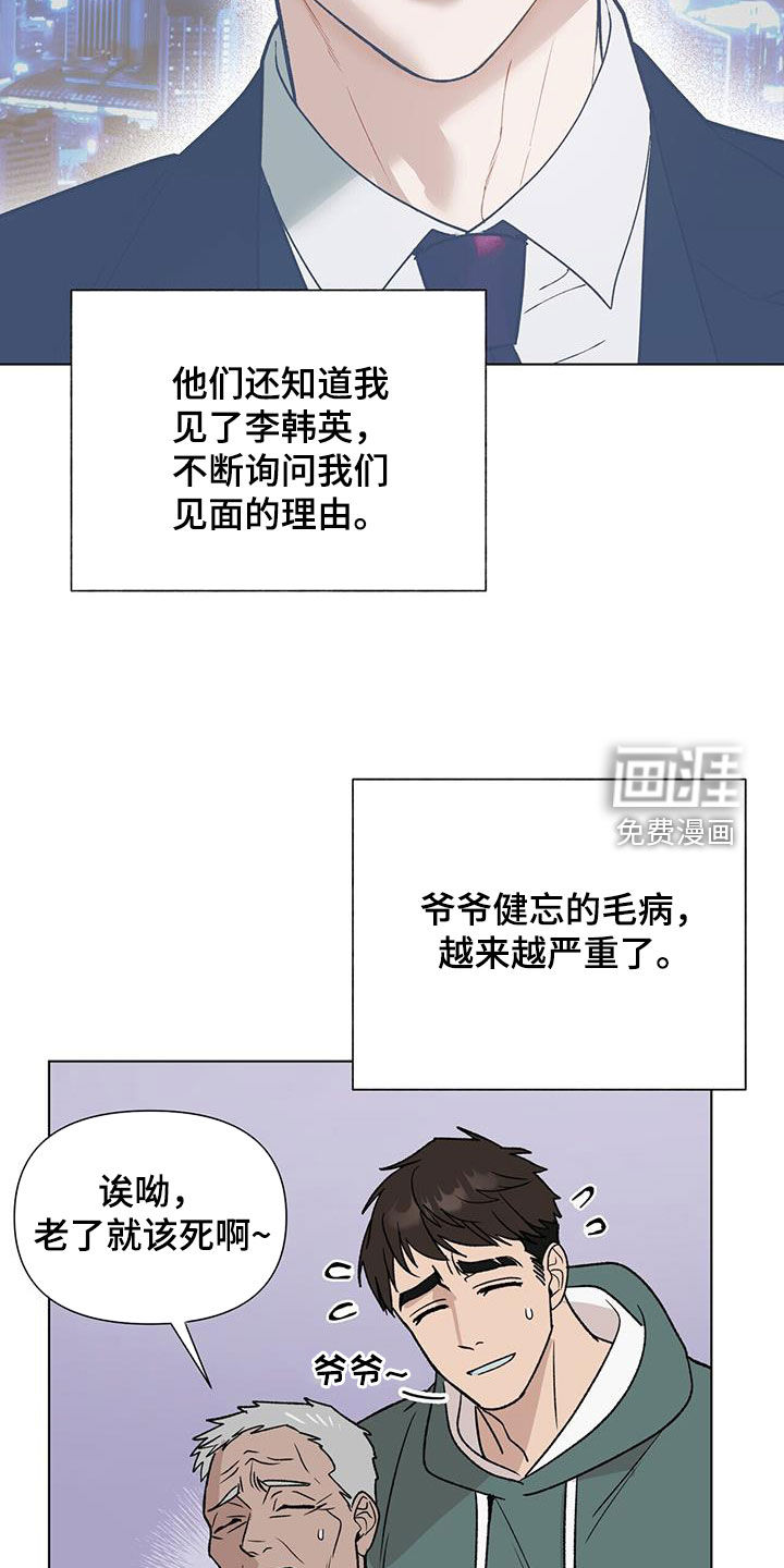 弃暗投明 第17话 第14页