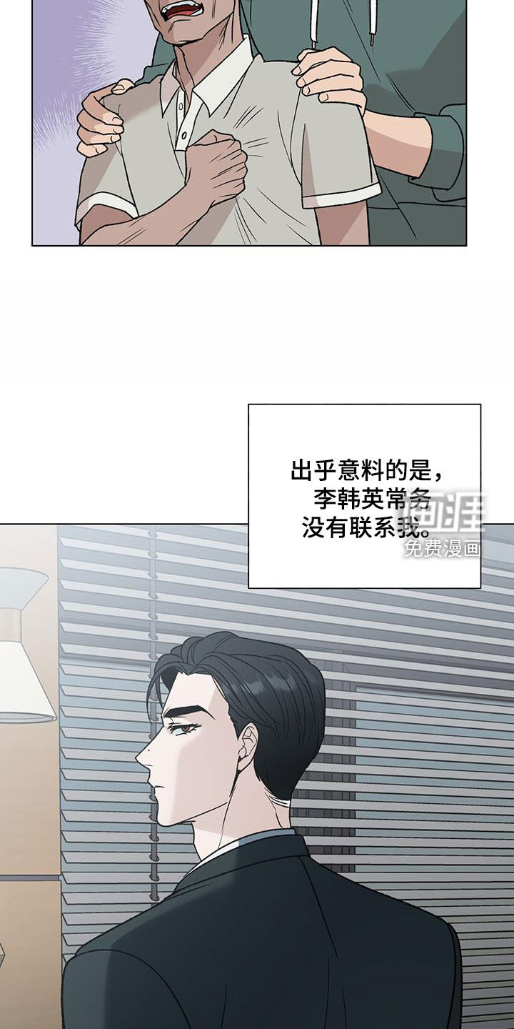 弃暗投明 第17话 第15页