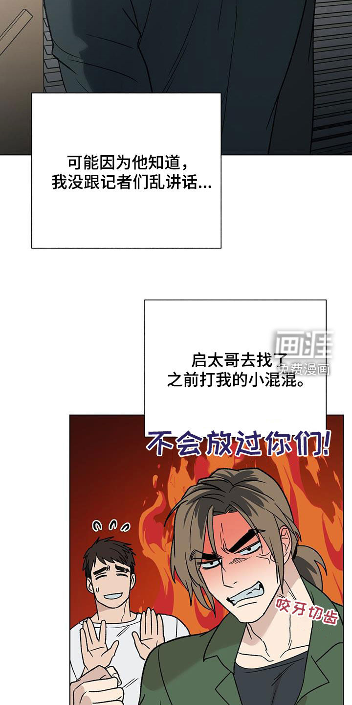弃暗投明 第17话 第16页