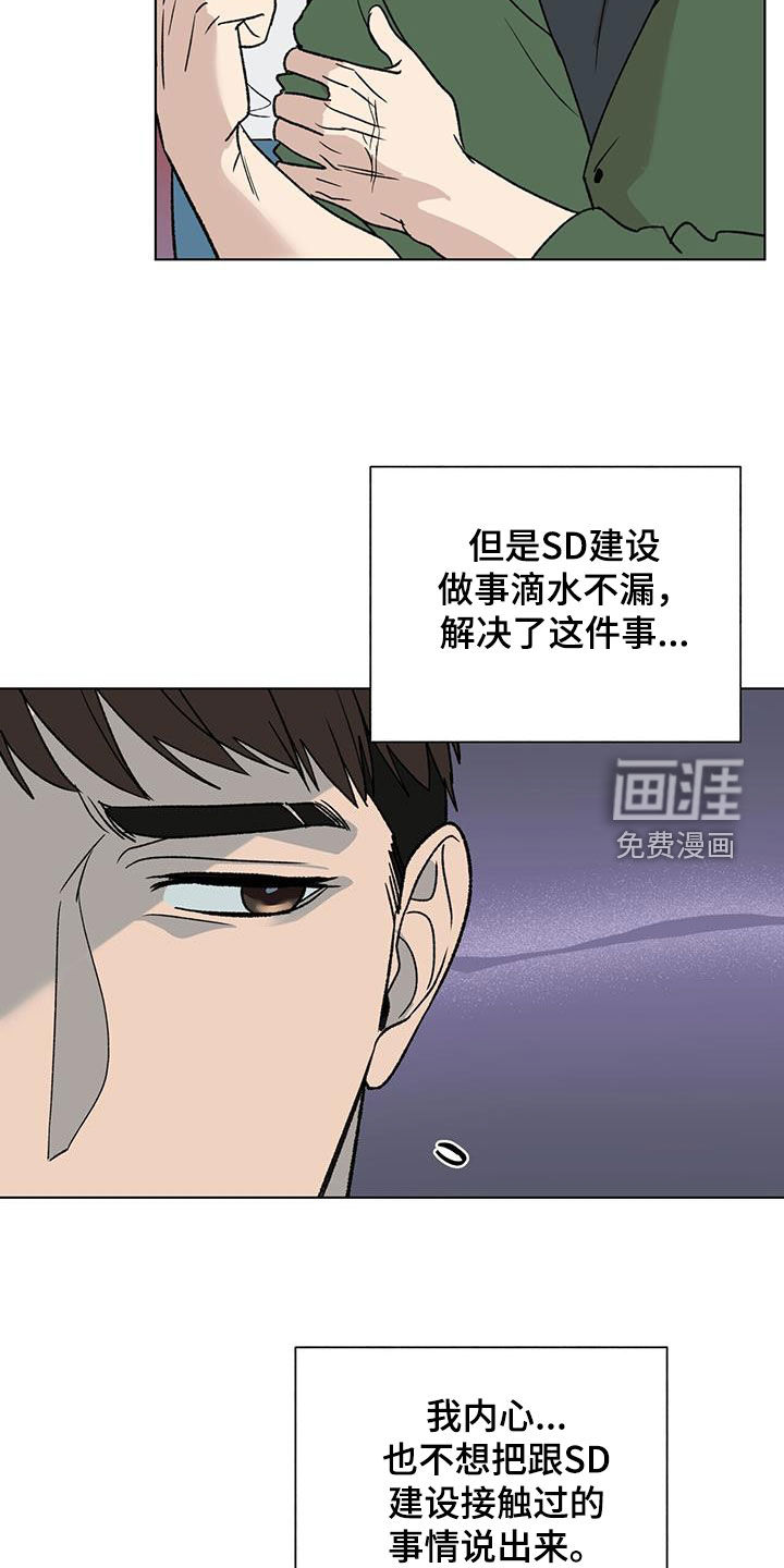 弃暗投明 第17话 第17页
