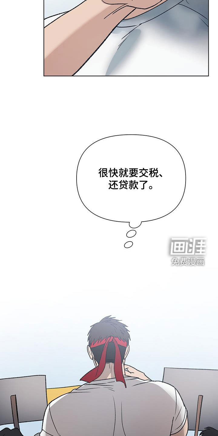 弃暗投明 第17话 第20页