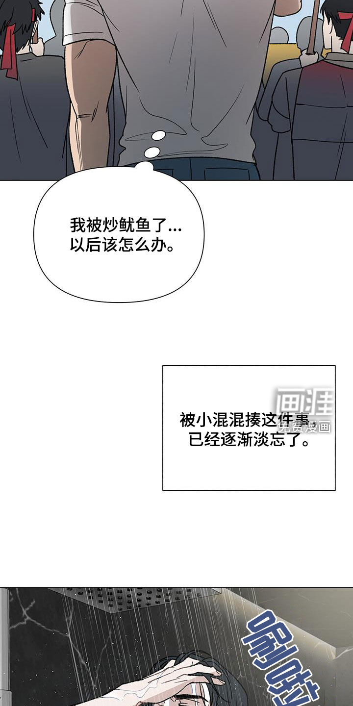 弃暗投明 第17话 第21页