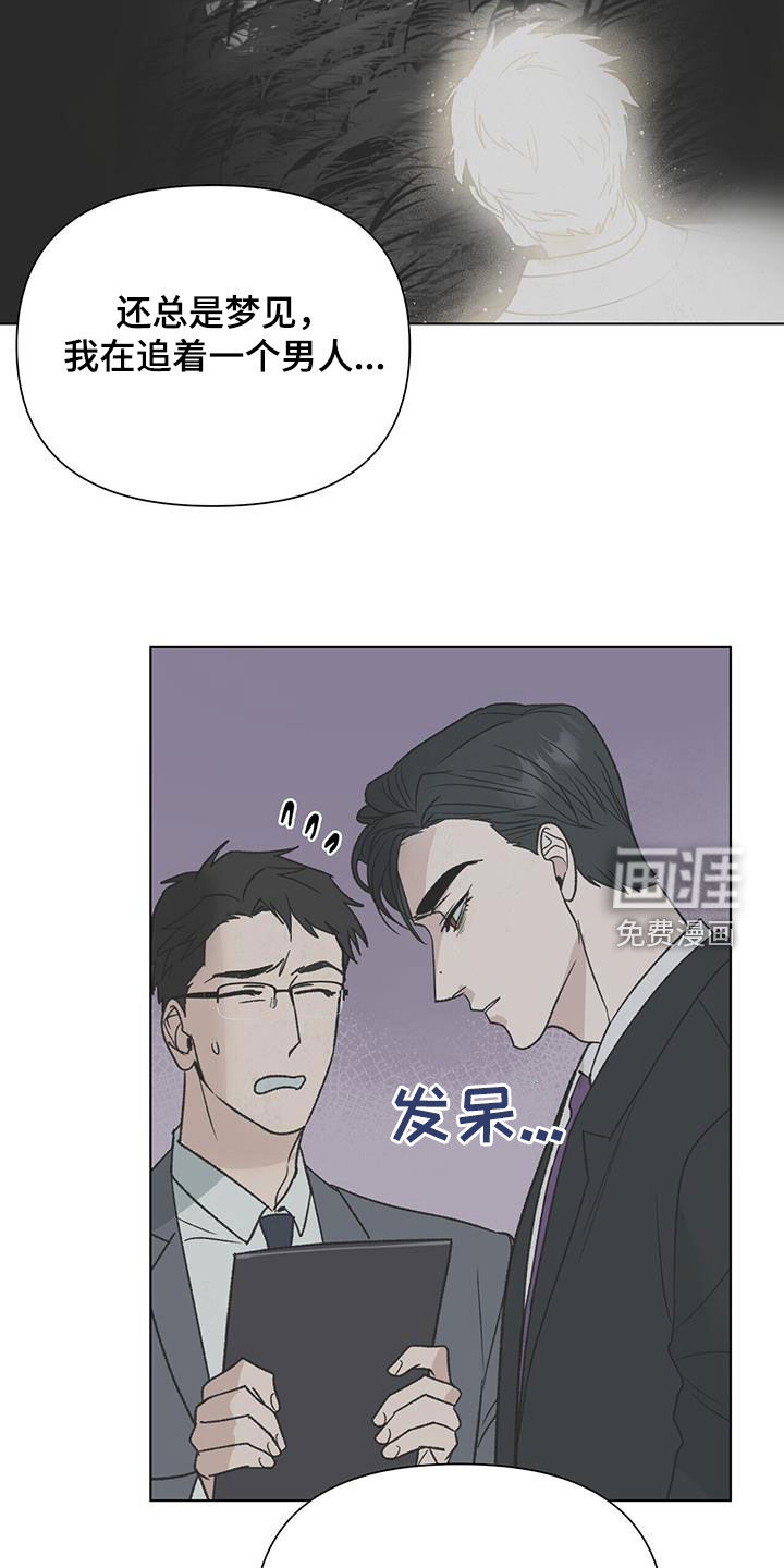 弃暗投明 第17话 第24页