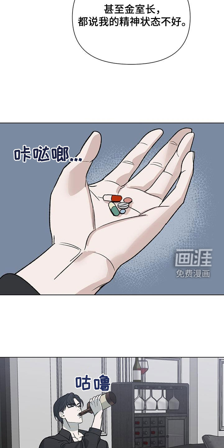 弃暗投明 第17话 第25页