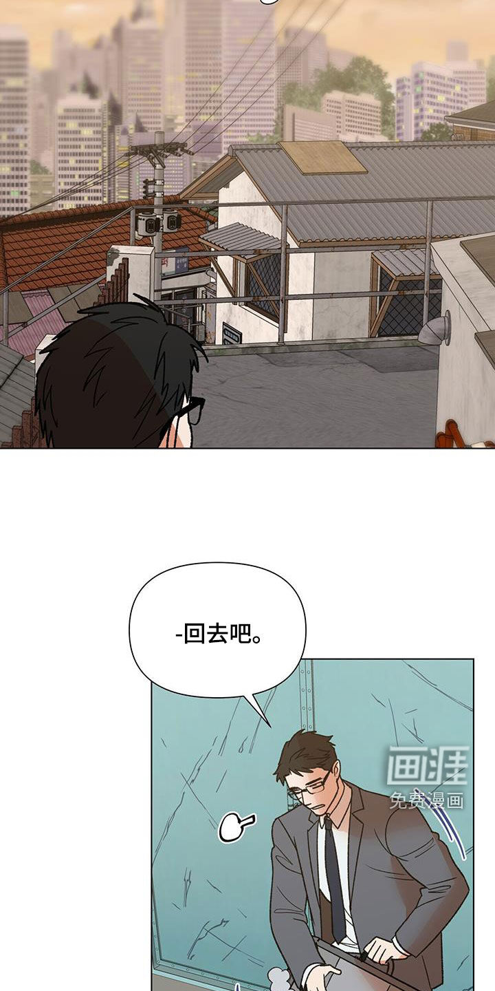 弃暗投明 第17话 第4页
