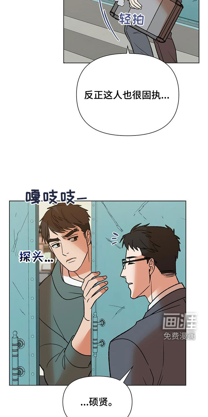 弃暗投明 第17话 第5页