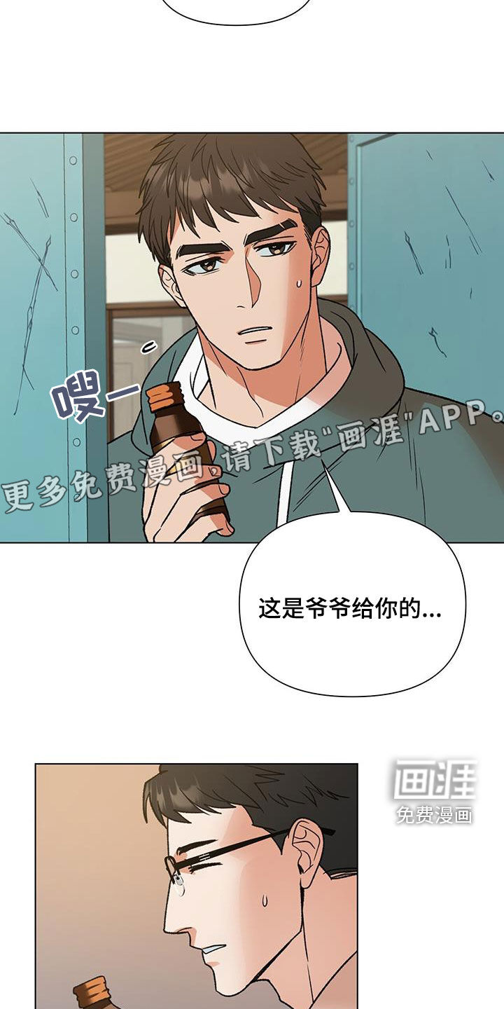 弃暗投明 第17话 第6页
