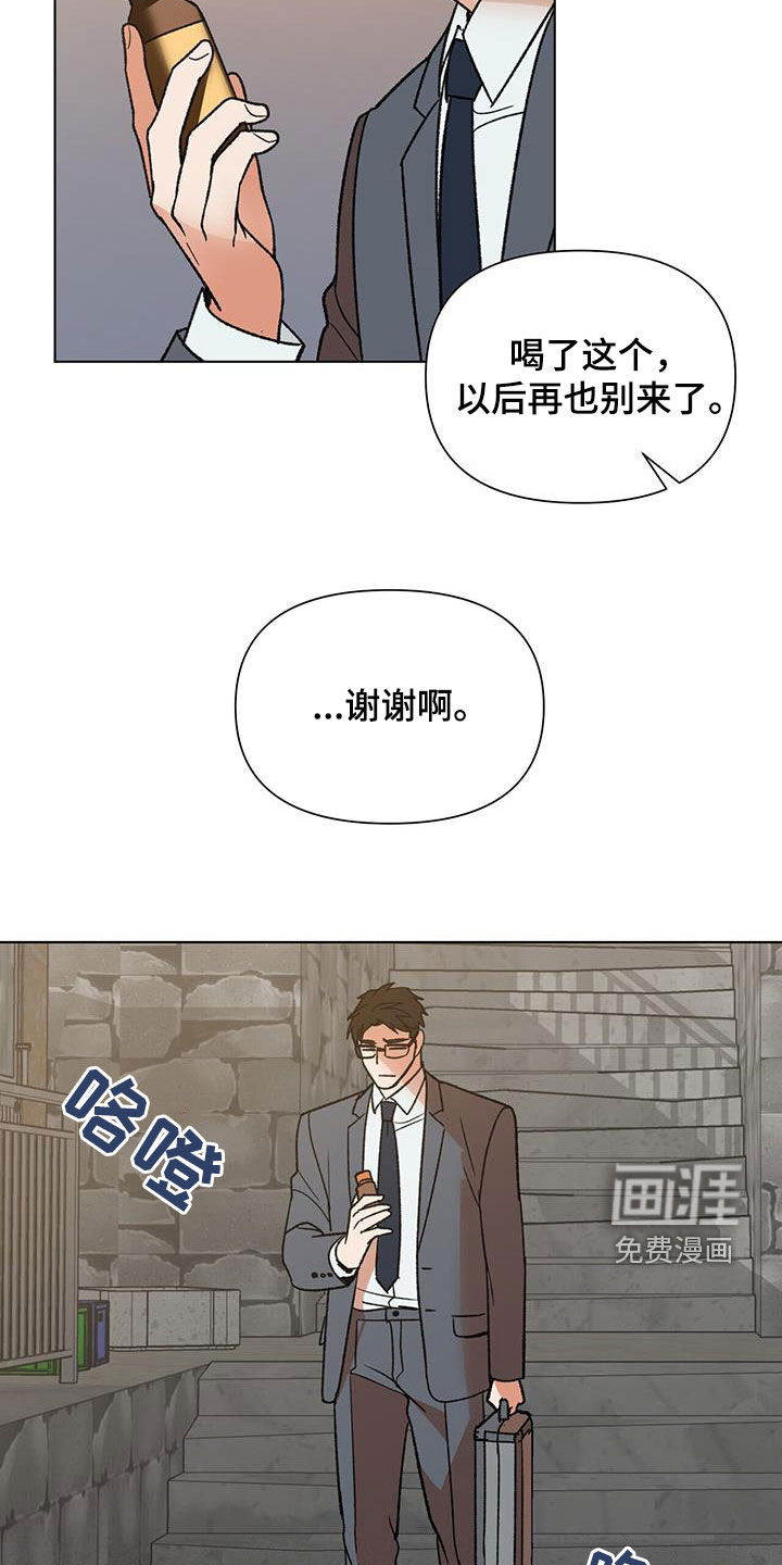 弃暗投明 第17话 第7页
