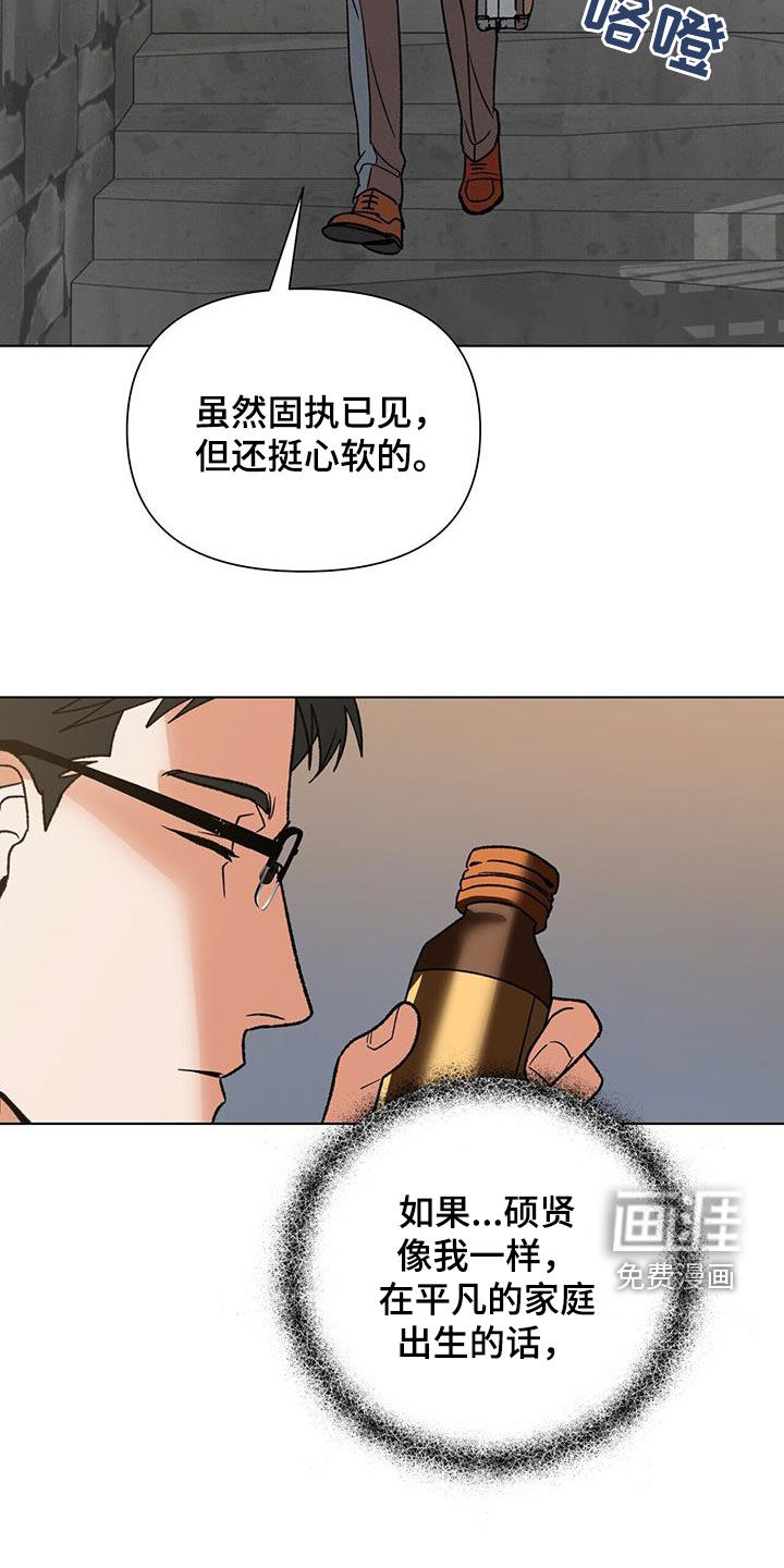 弃暗投明 第17话 第8页