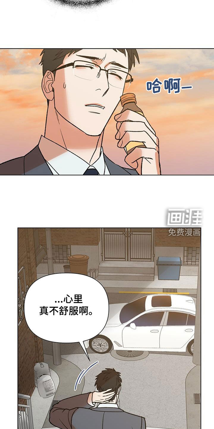 弃暗投明 第17话 第10页