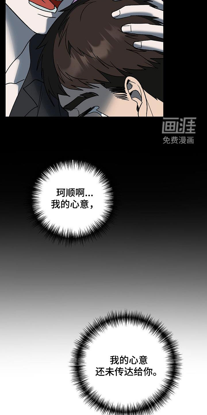 弃暗投明 第18话 第16页