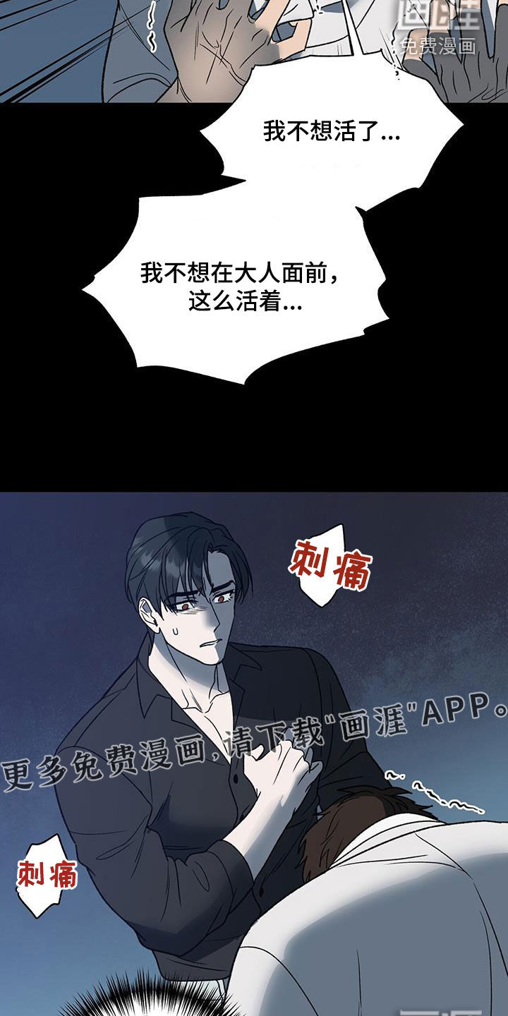 弃暗投明 第18话 第5页