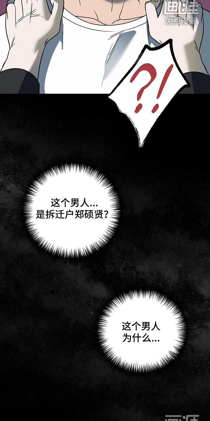 弃暗投明 第18话 第8页