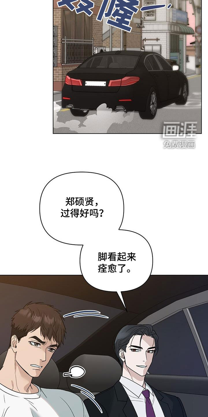 弃暗投明 第19话 第17页