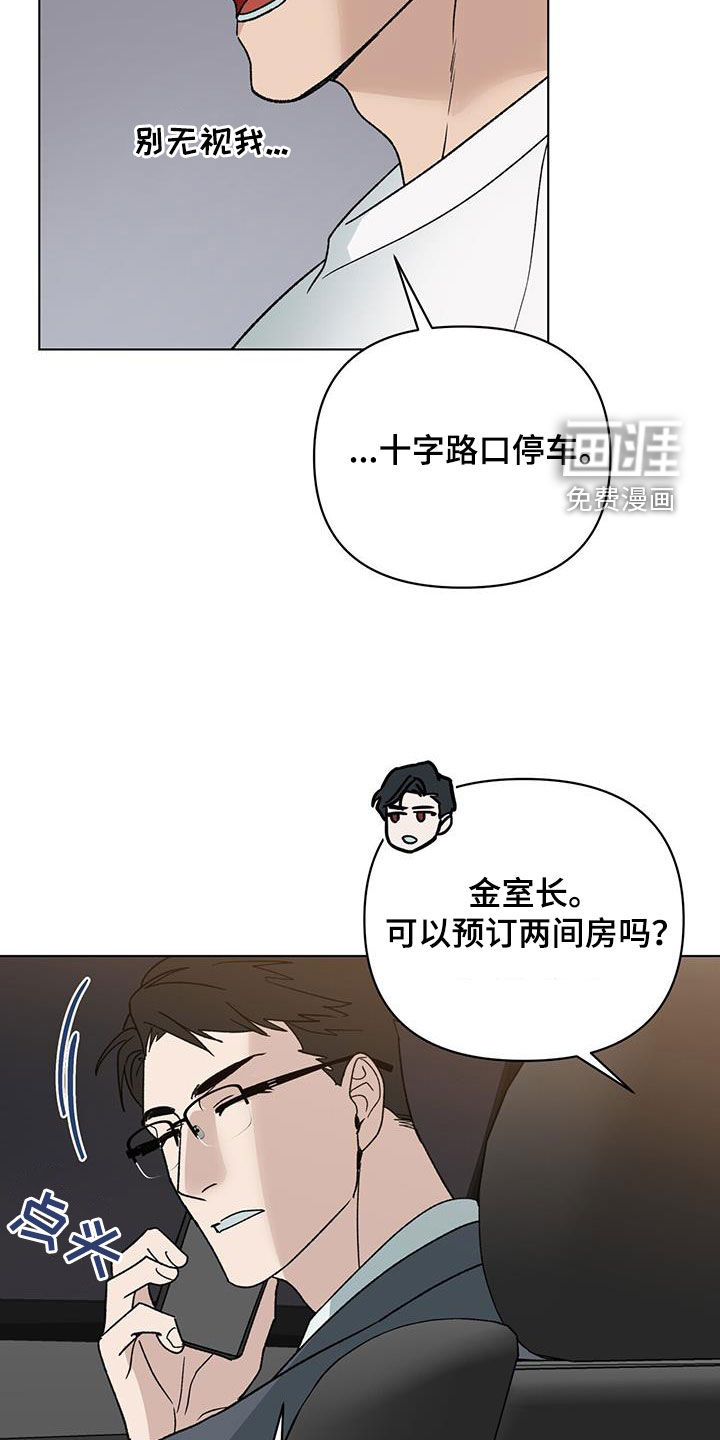 弃暗投明 第19话 第19页