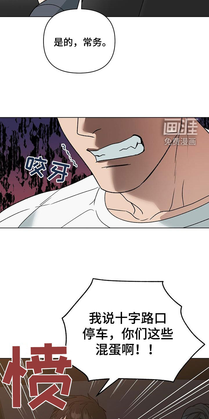 弃暗投明 第19话 第20页