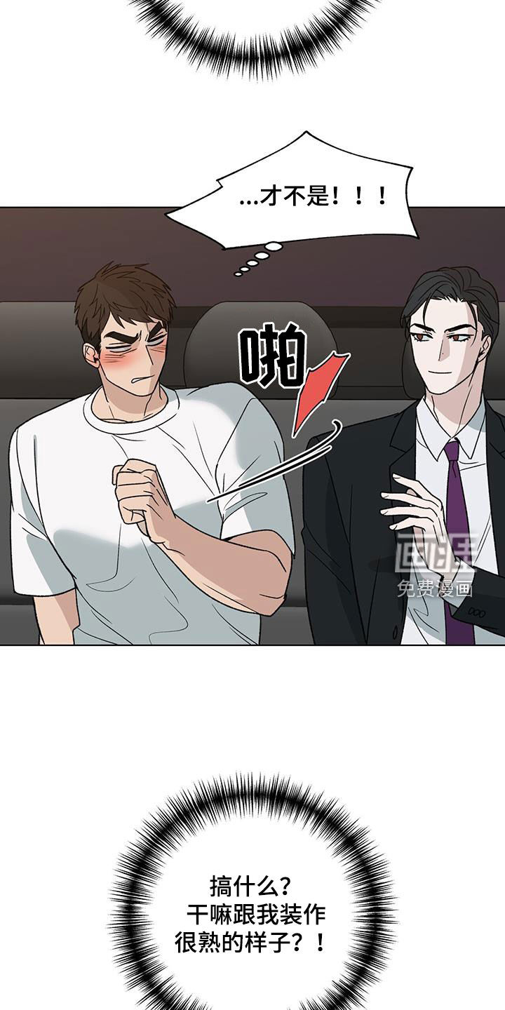 弃暗投明 第19话 第25页