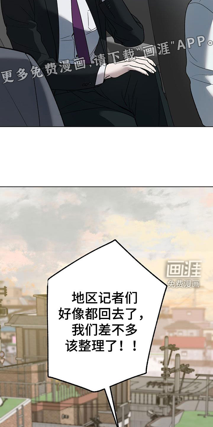弃暗投明 第19话 第4页
