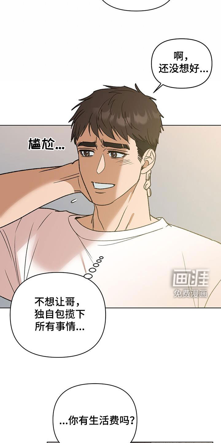弃暗投明 第19话 第8页