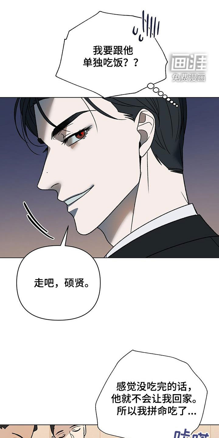 弃暗投明 第20话 第11页