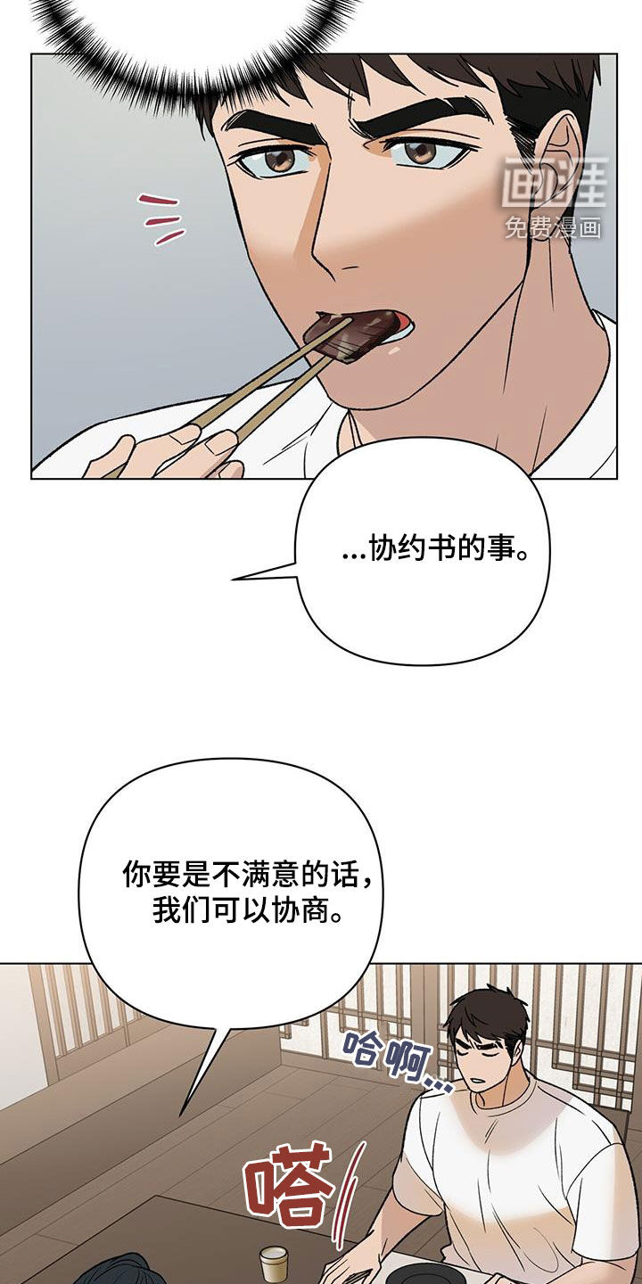 弃暗投明 第20话 第13页