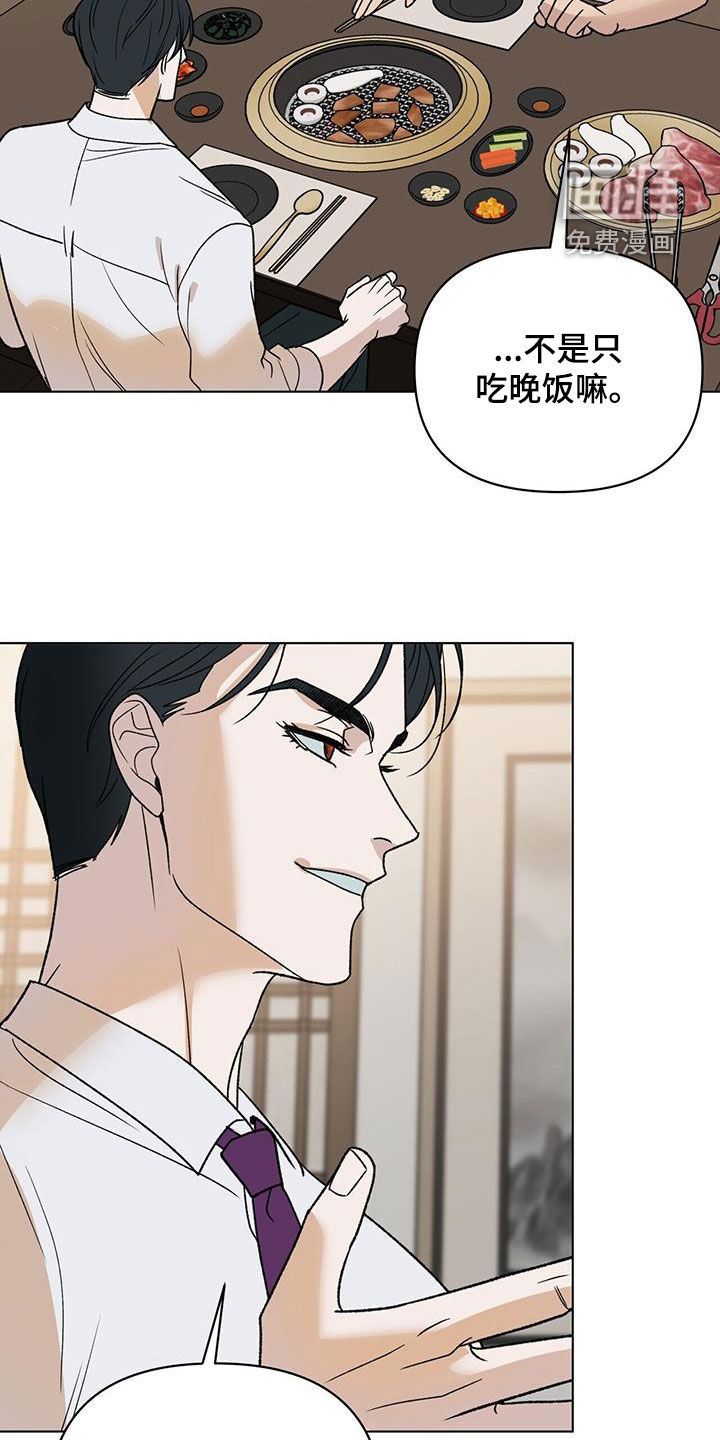 弃暗投明 第20话 第14页