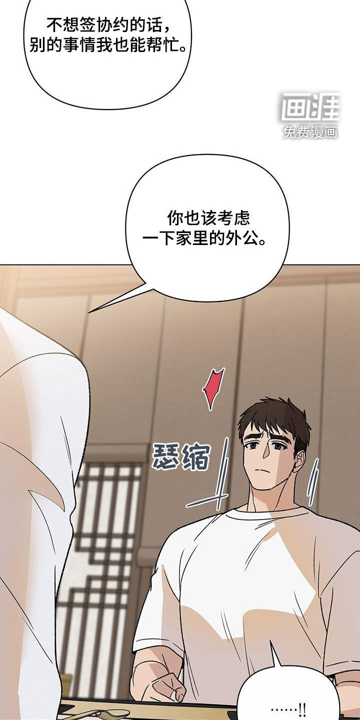 弃暗投明 第20话 第15页