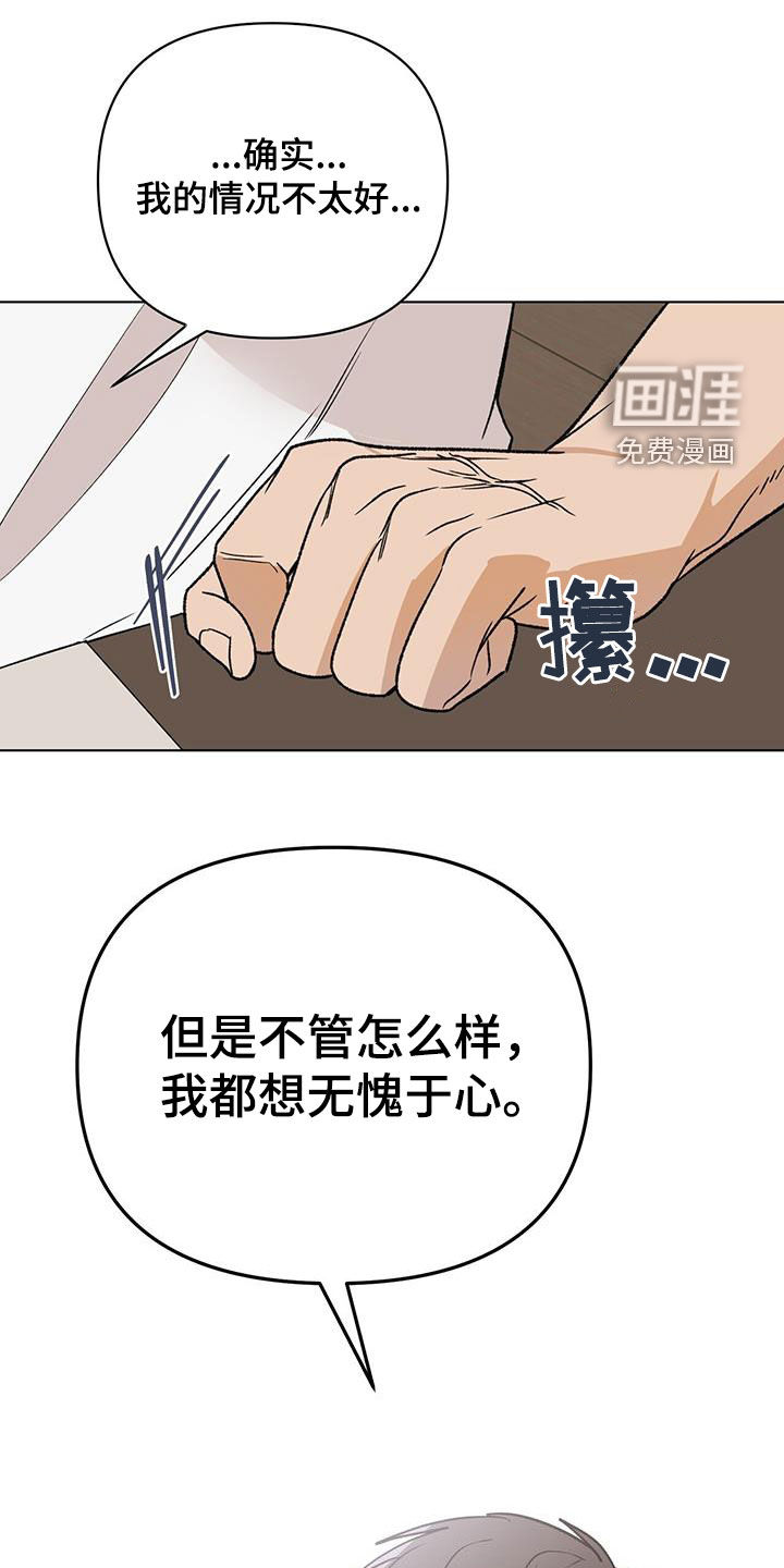 弃暗投明 第20话 第17页