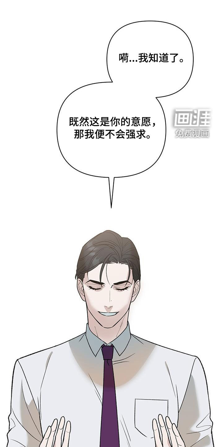 弃暗投明 第20话 第19页