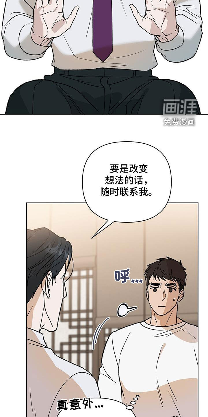 弃暗投明 第20话 第20页