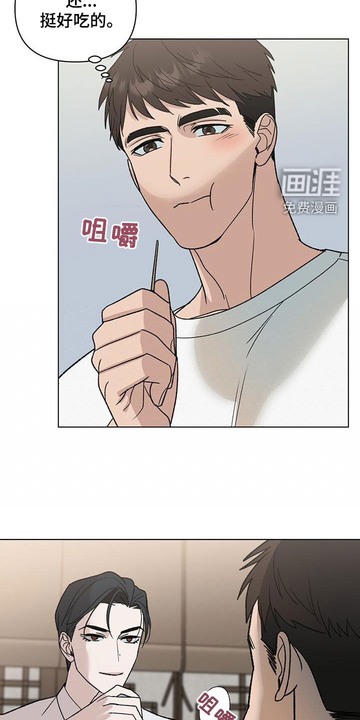 弃暗投明 第20话 第23页