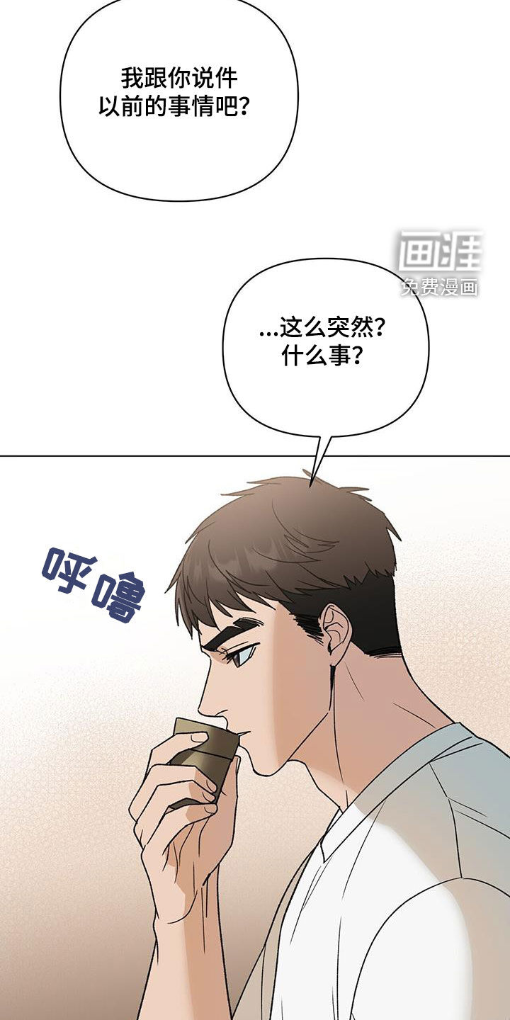 弃暗投明 第20话 第25页