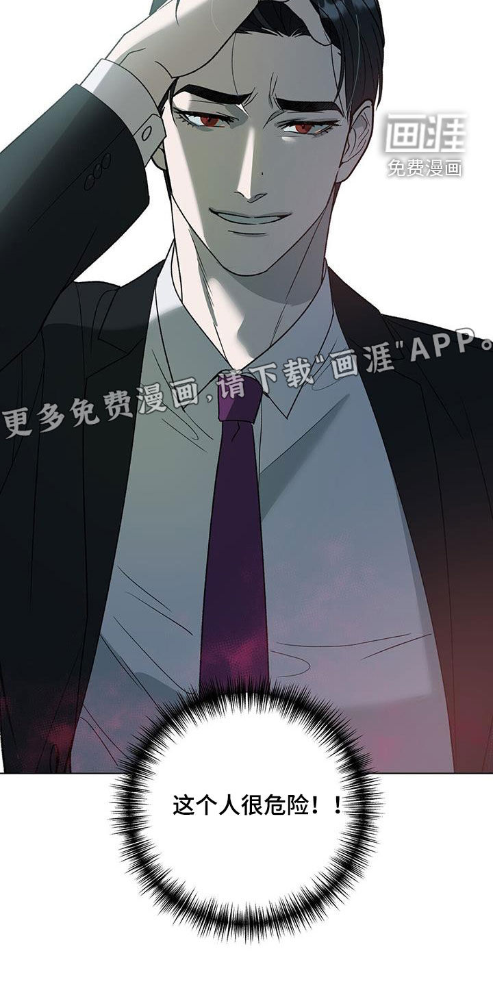 弃暗投明 第20话 第7页
