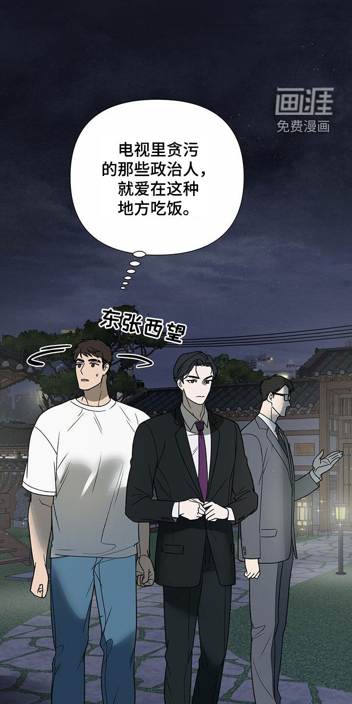 弃暗投明 第20话 第9页