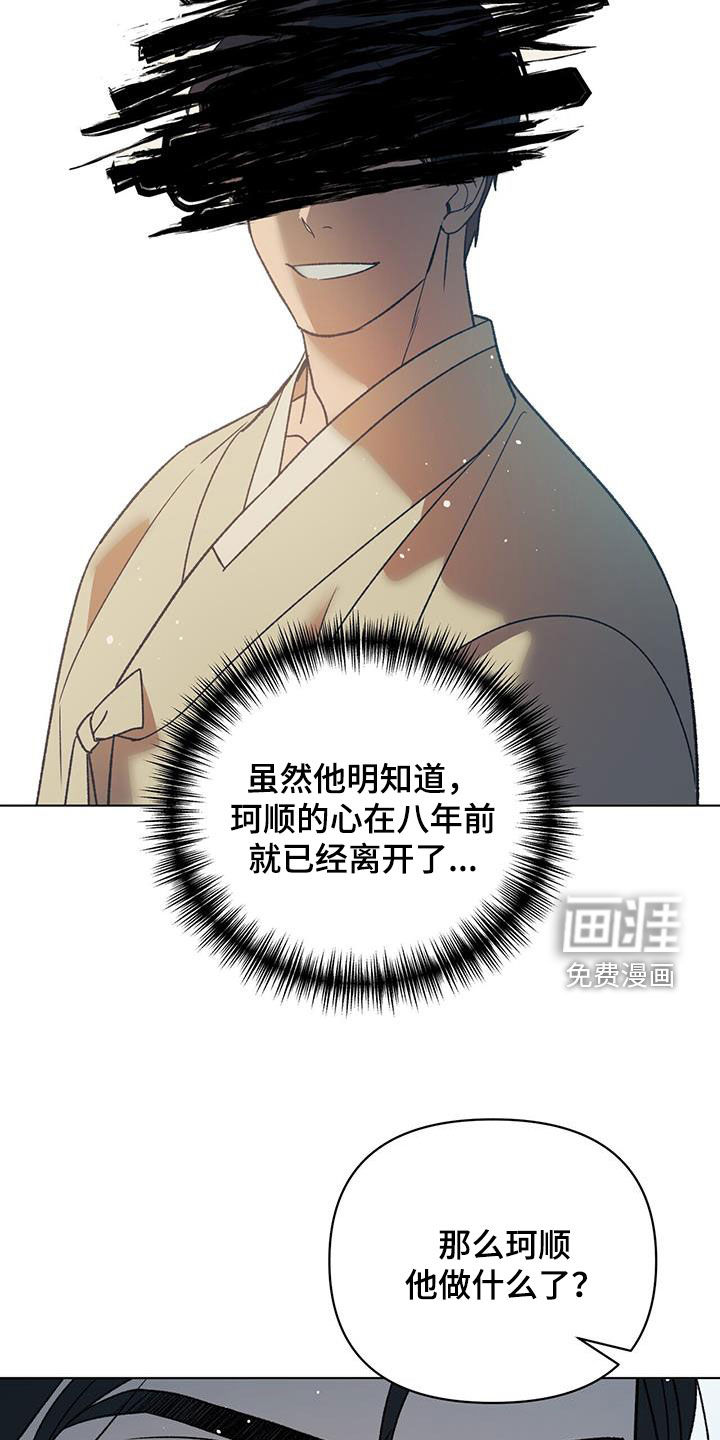 弃暗投明 第21话 第12页
