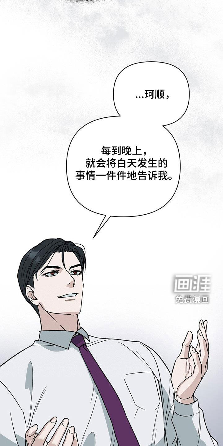 弃暗投明 第21话 第16页