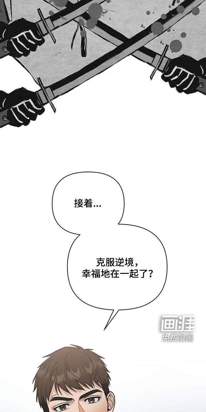 弃暗投明 第21话 第4页