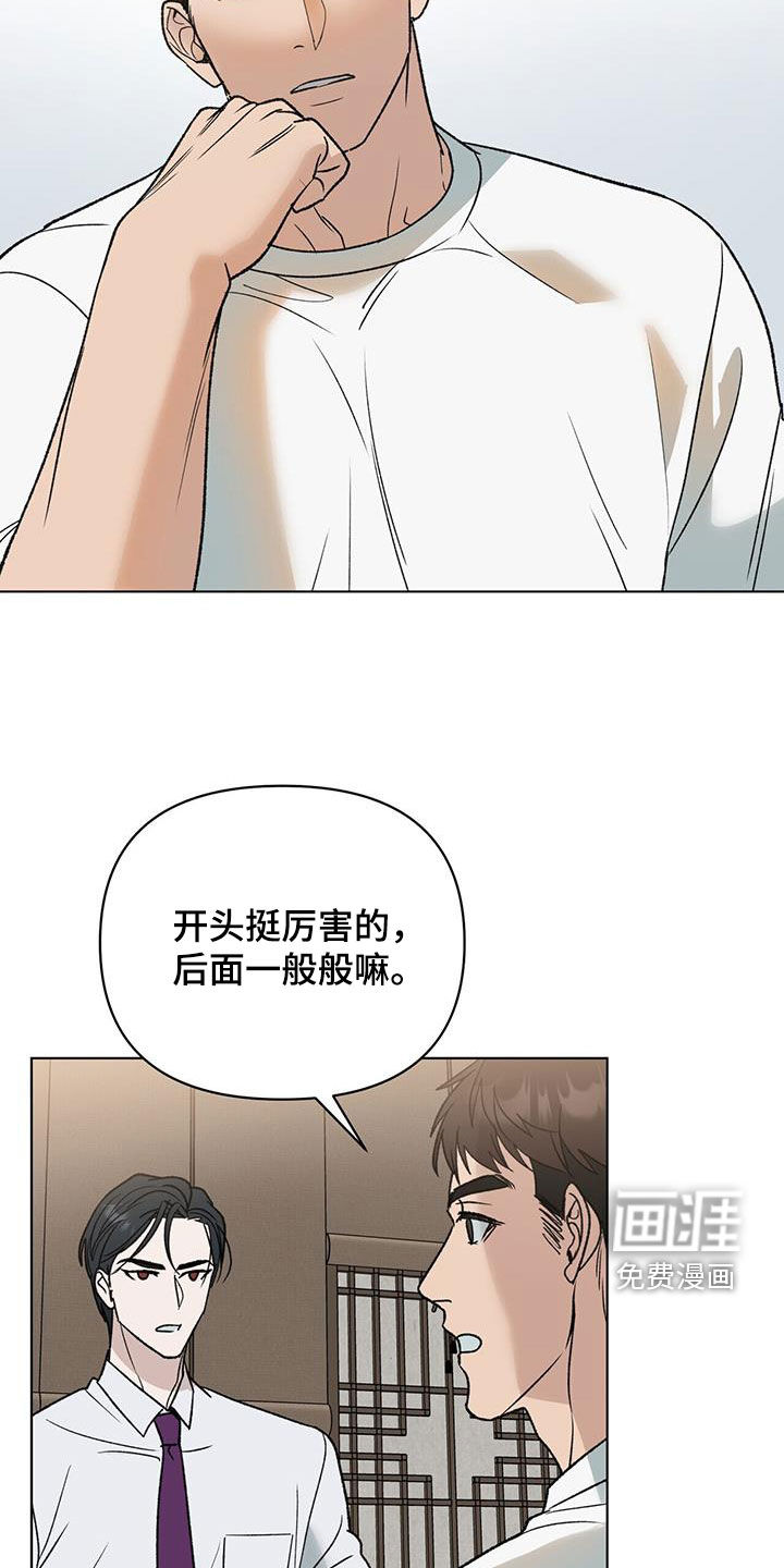 弃暗投明 第21话 第5页
