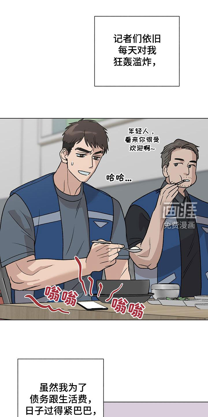 弃暗投明 第22话 第15页