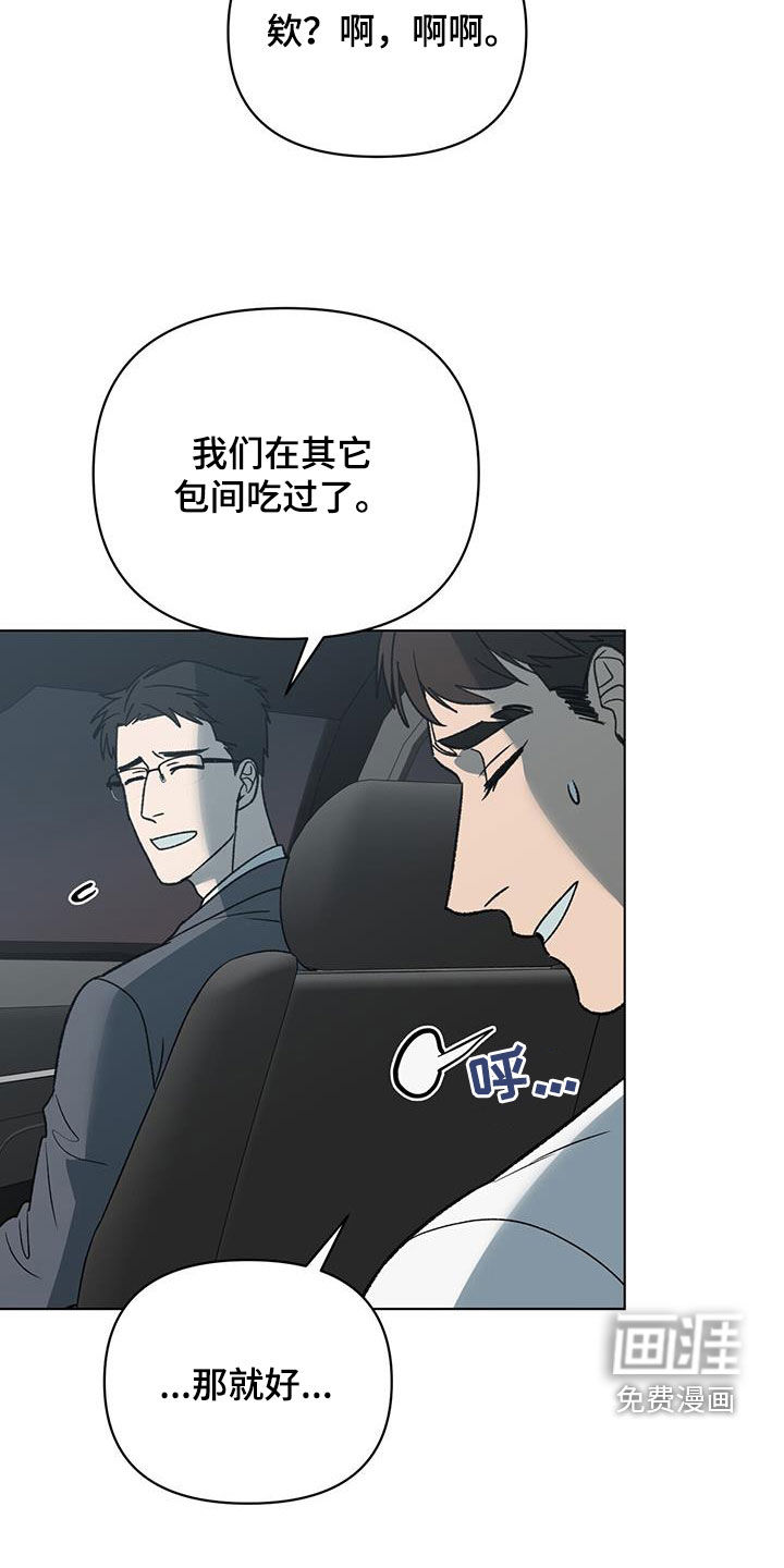 弃暗投明 第22话 第5页