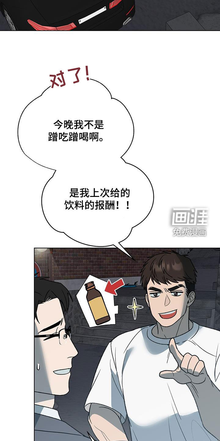 弃暗投明 第22话 第7页