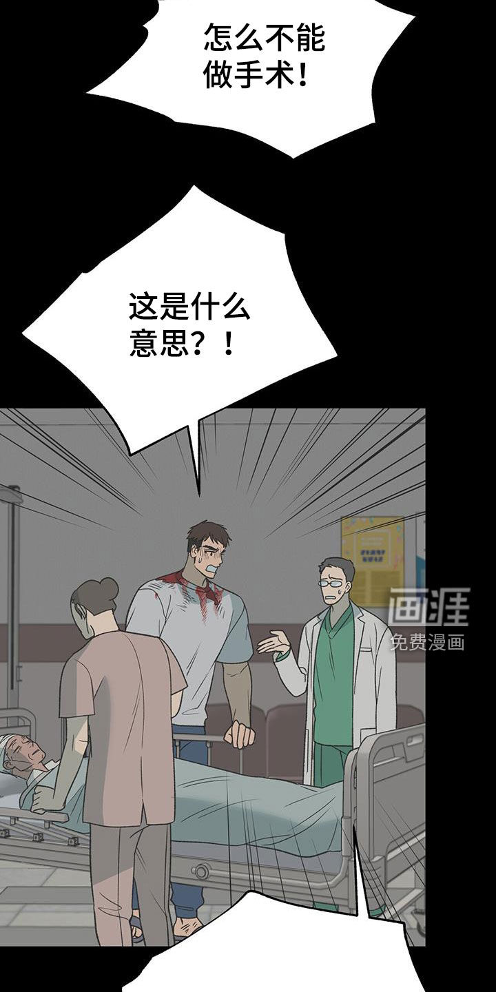 弃暗投明 第23话 第3页