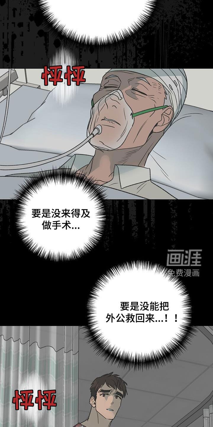 弃暗投明 第23话 第6页