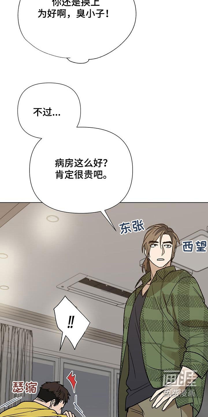 弃暗投明 第24话 第2页