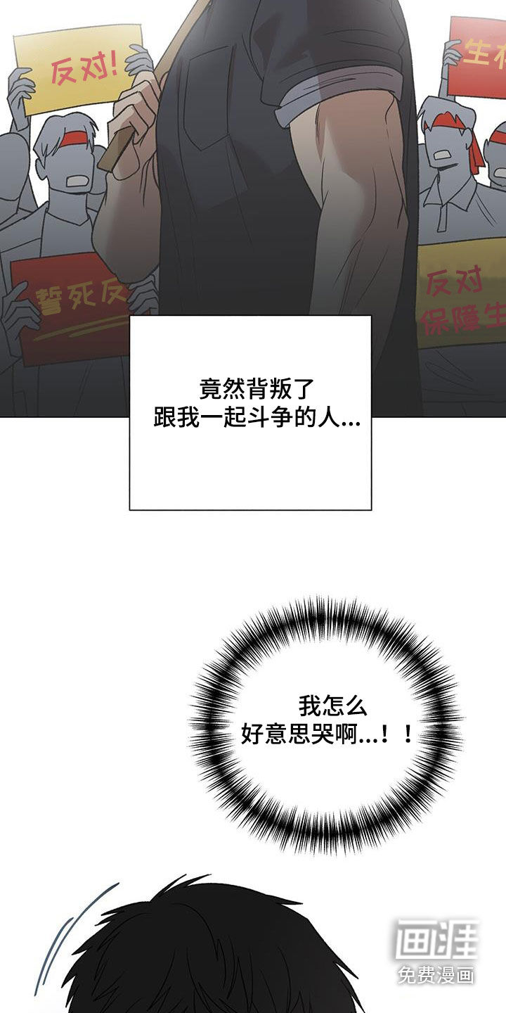 弃暗投明 第24话 第15页